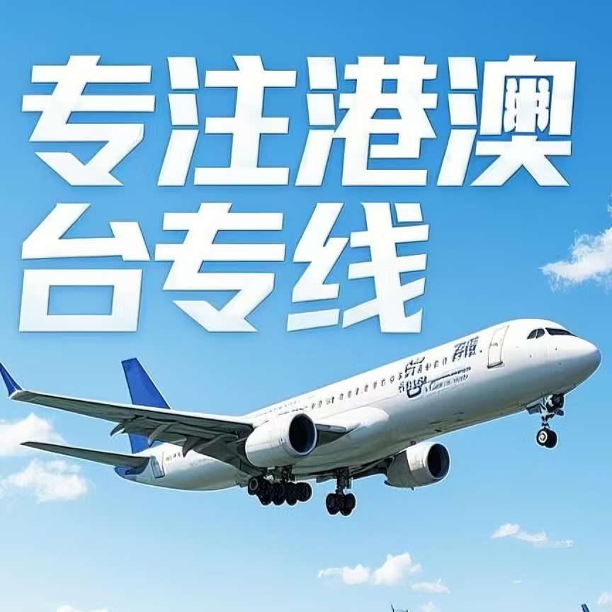 汇川区到台湾航空运输