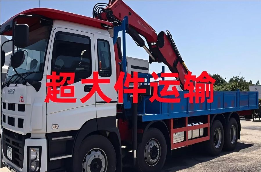 汇川区超大件运输